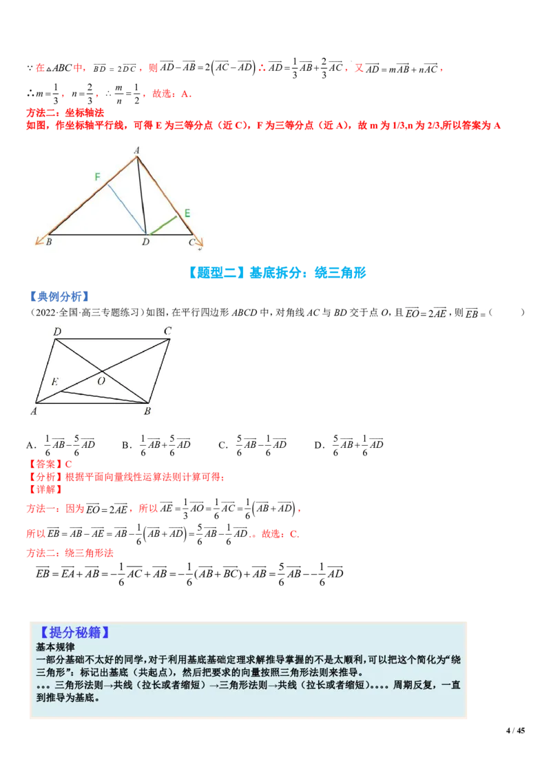 《附件4：向量线性运算及四心综合归类（解析版）(1)_2026版高中《二三轮复习+冲刺复习》_平面向量》第4页预览