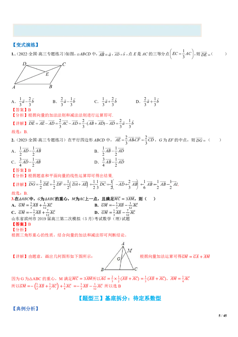 《附件4：向量线性运算及四心综合归类（解析版）(1)_2026版高中《二三轮复习+冲刺复习》_平面向量》第5页预览