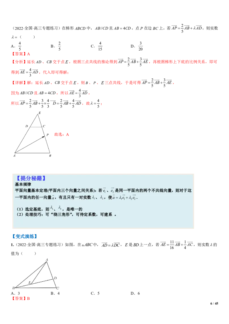 《附件4：向量线性运算及四心综合归类（解析版）(1)_2026版高中《二三轮复习+冲刺复习》_平面向量》第6页预览