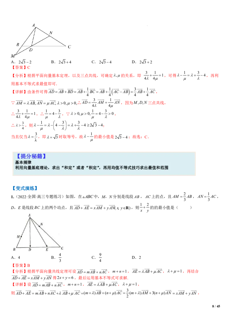 《附件4：向量线性运算及四心综合归类（解析版）(1)_2026版高中《二三轮复习+冲刺复习》_平面向量》第8页预览