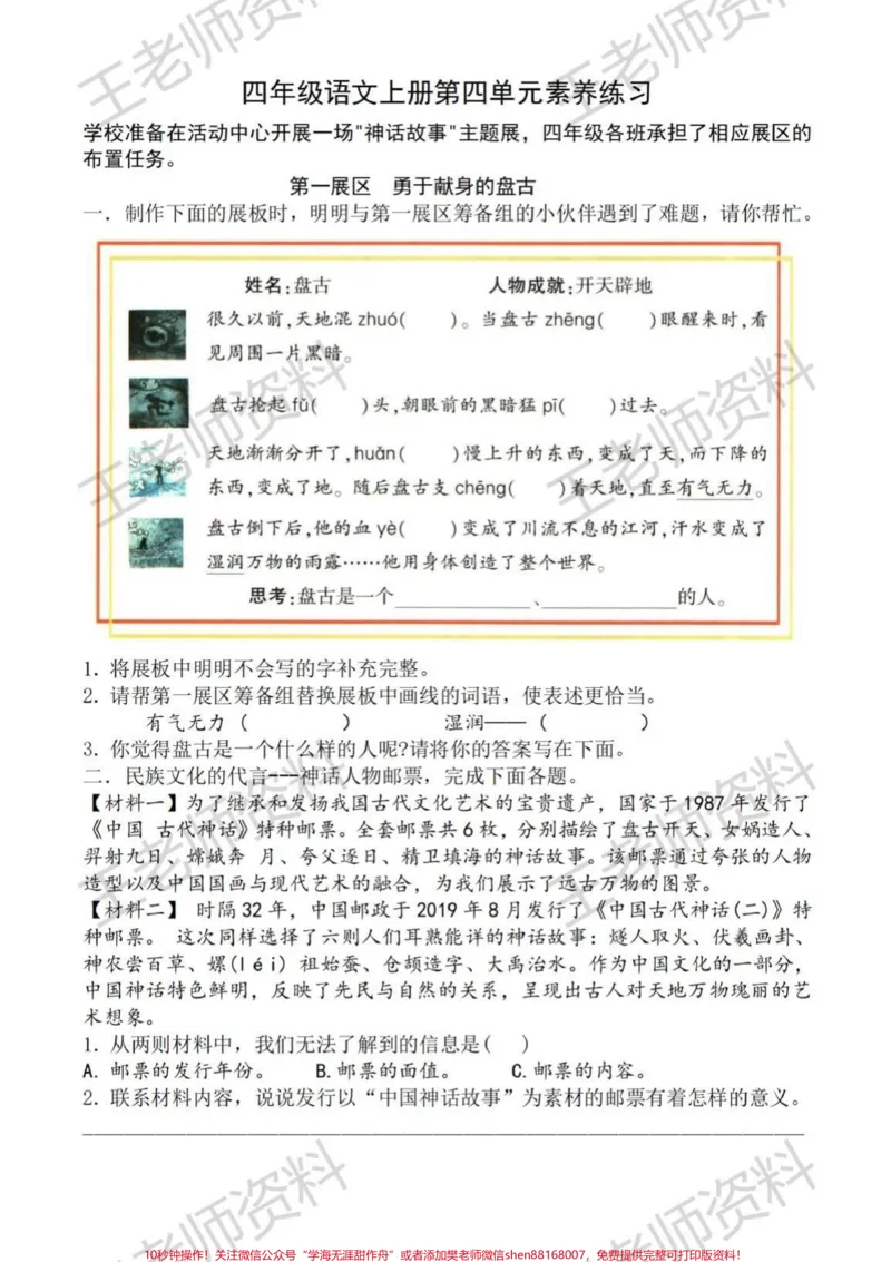 《这个试卷不错。#小学语文#四年级上册语文#第四单元测试卷大情境试题是趋势!_最新小学1-9年级各科+幼升小+综合类学习资源汇总包_四年级一线老师整理版资源(全网独家)》第1页预览