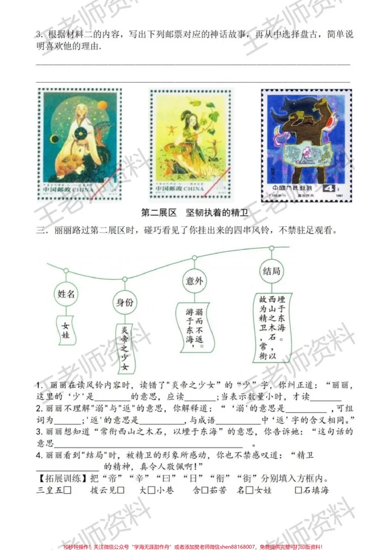 《这个试卷不错。#小学语文#四年级上册语文#第四单元测试卷大情境试题是趋势!_最新小学1-9年级各科+幼升小+综合类学习资源汇总包_四年级一线老师整理版资源(全网独家)》第2页预览