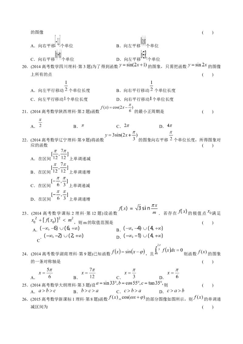 《专题08三角函数选择题（理科）（学生版）-十年（2014-2023）高考数学真题分项汇编（全国通用）_初高中资料库_高中资料库（转存避免链接过期失效）_高中数学》第7页预览