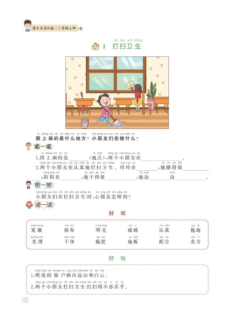 《☆二年级语文上册-看图写话专项练习_2年级上册同步教辅_2上-语文_二上语文-看图写话》第1页预览