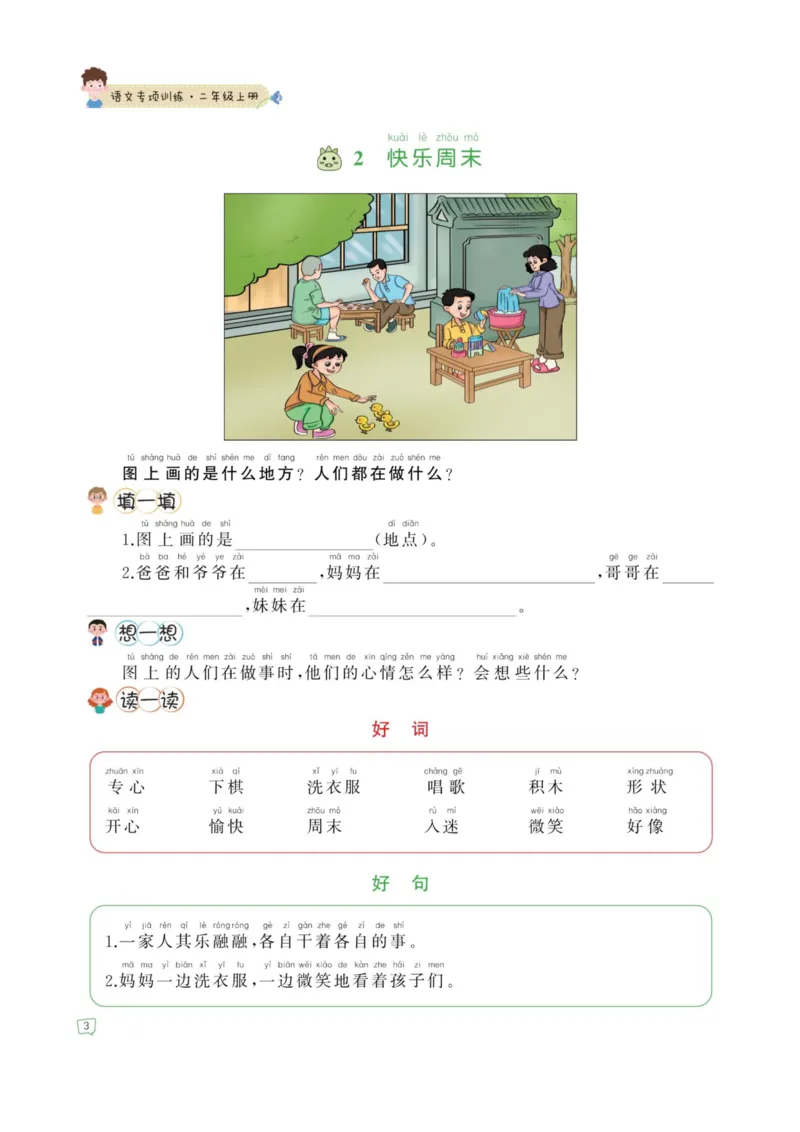 《☆二年级语文上册-看图写话专项练习_2年级上册同步教辅_2上-语文_二上语文-看图写话》第3页预览