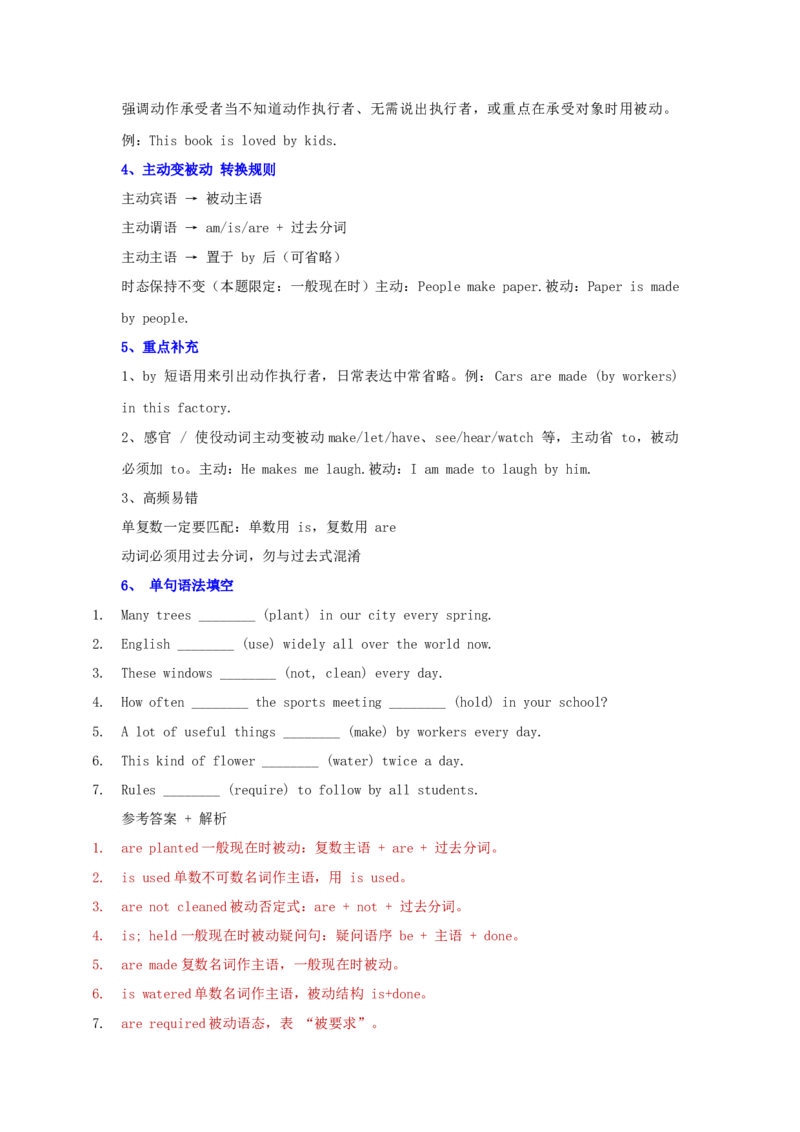 《一般现在时态（主动+被动）教师版_高考一二三轮复习_英语_2027年高考英语专项更新中_212027年高考英语九大常考时态（主动+被动）全解练透》第9页预览