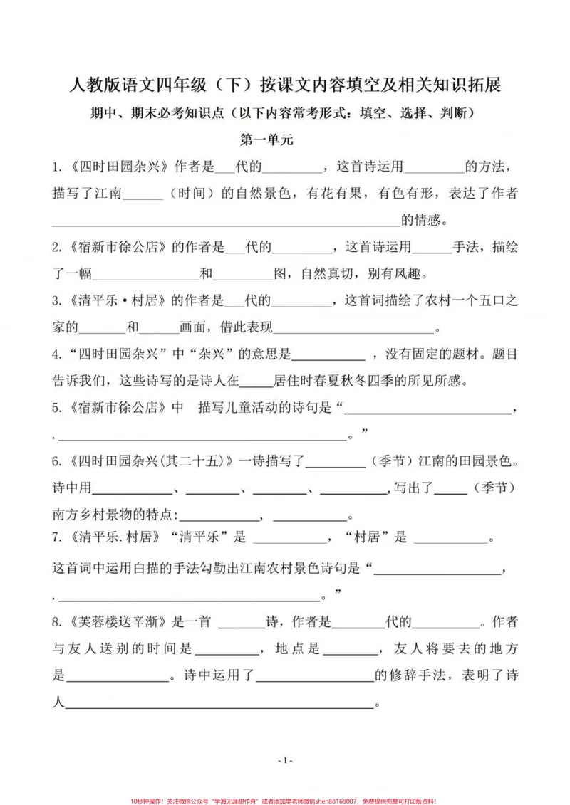 《四年级下册语文课文积累及知识拓展训练。#四年级下册语文#期末复习#必刷题#必考考点#知识点总结-副本_最新小学1-9年级各科+幼升小+综合类学习资源汇总包》第1页预览