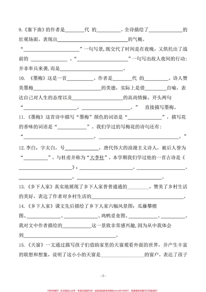 《四年级下册语文课文积累及知识拓展训练。#四年级下册语文#期末复习#必刷题#必考考点#知识点总结-副本_最新小学1-9年级各科+幼升小+综合类学习资源汇总包》第2页预览