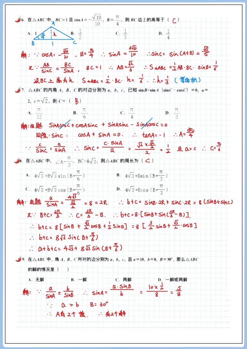 《高三冲刺笔记—解三角形01—正弦定理与余弦定理_2026版高中《二三轮复习+冲刺复习》_猫老师冲刺笔记高考数学26年_07解三角形》第3页预览