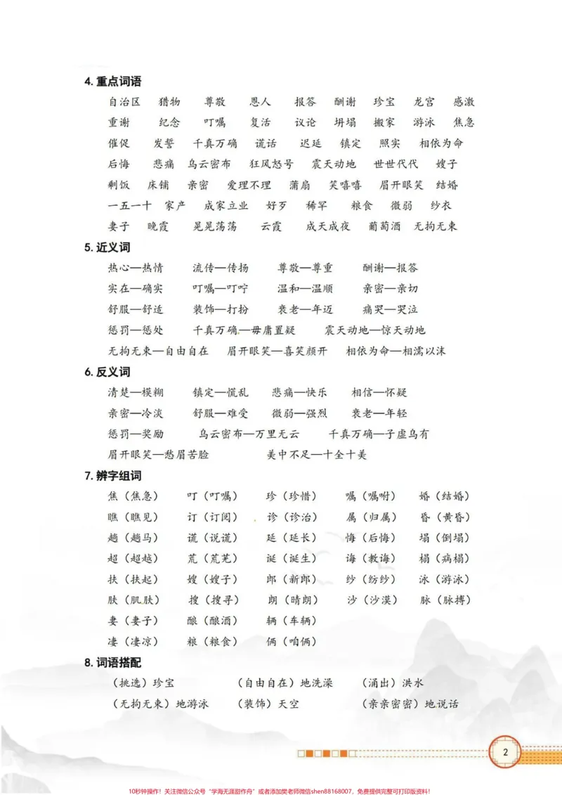 《五年级上册语文第三单元知识点盘点。五年级上册语文第三单元知识点盘点#五年级上册语文#五年级语文知识点#第三单元知识点#知识点总结#学习资料分享》第3页预览
