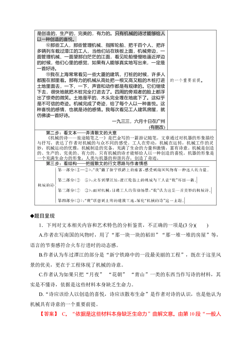 《12文学类文本之散文阅读各类题型精准突破-（全国通用）_语文_二轮复习_2025年_2025年高考语文二轮复习之现代文阅读专项训练全国通用_资料》第2页预览