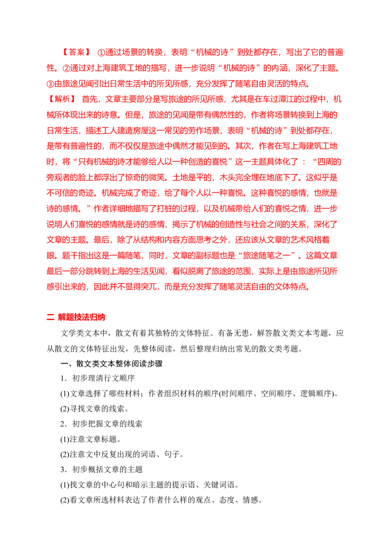 《12文学类文本之散文阅读各类题型精准突破-（全国通用）_语文_二轮复习_2025年_2025年高考语文二轮复习之现代文阅读专项训练全国通用_资料》第4页预览