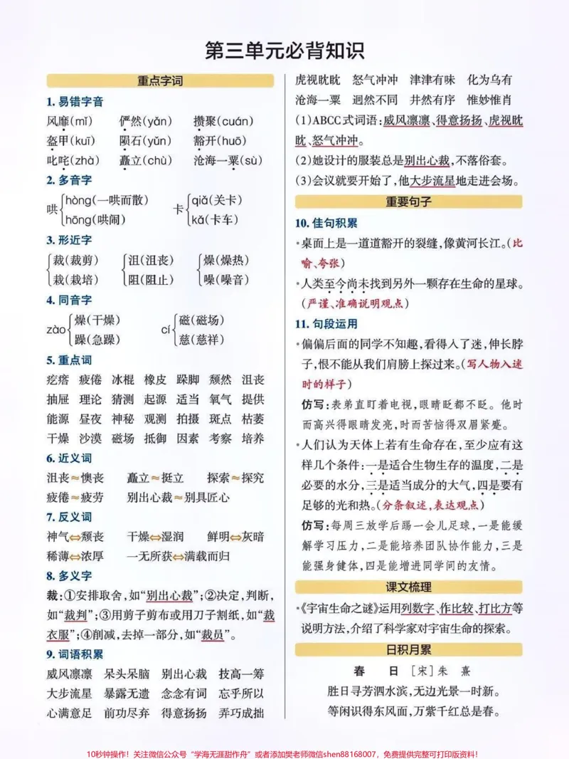 《六年级上册语文知识点总结。#关注我持续更新小学知识#知识点总结#小学语文#小学知识点归纳#暑假预习@qunju888.com小助手@qunju888.com热点@qunju888.com创作者中心@qunju888.com热点宝》第3页预览