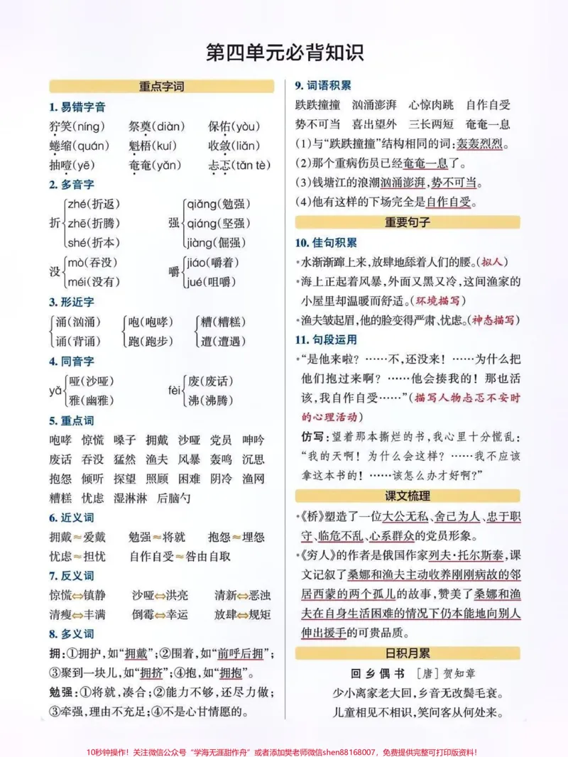 《六年级上册语文知识点总结。#关注我持续更新小学知识#知识点总结#小学语文#小学知识点归纳#暑假预习@qunju888.com小助手@qunju888.com热点@qunju888.com创作者中心@qunju888.com热点宝》第4页预览