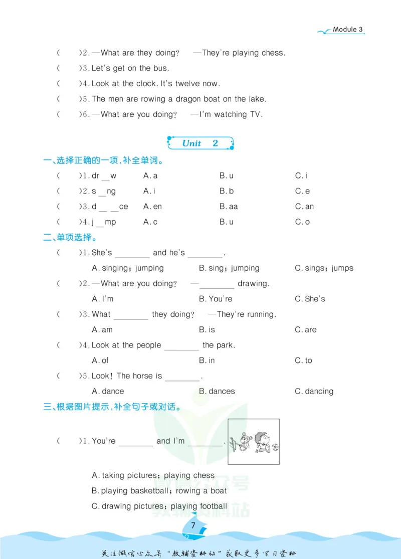 《黄冈名卷四年级上册英语外研三起点课后小作业(1)_07.小学语文、英语、数学专区_1~6年级全册黄冈名卷_4年级黄冈名卷_上册英语》第10页预览