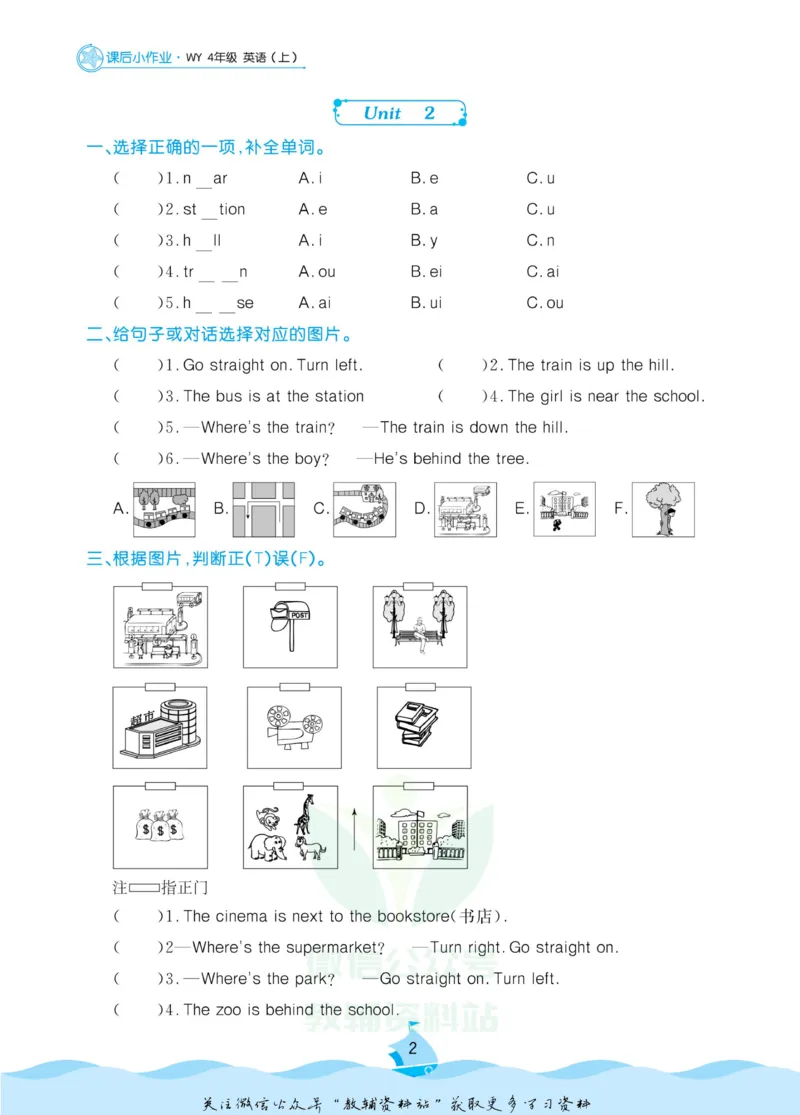 《黄冈名卷四年级上册英语外研三起点课后小作业(1)_07.小学语文、英语、数学专区_1~6年级全册黄冈名卷_4年级黄冈名卷_上册英语》第5页预览