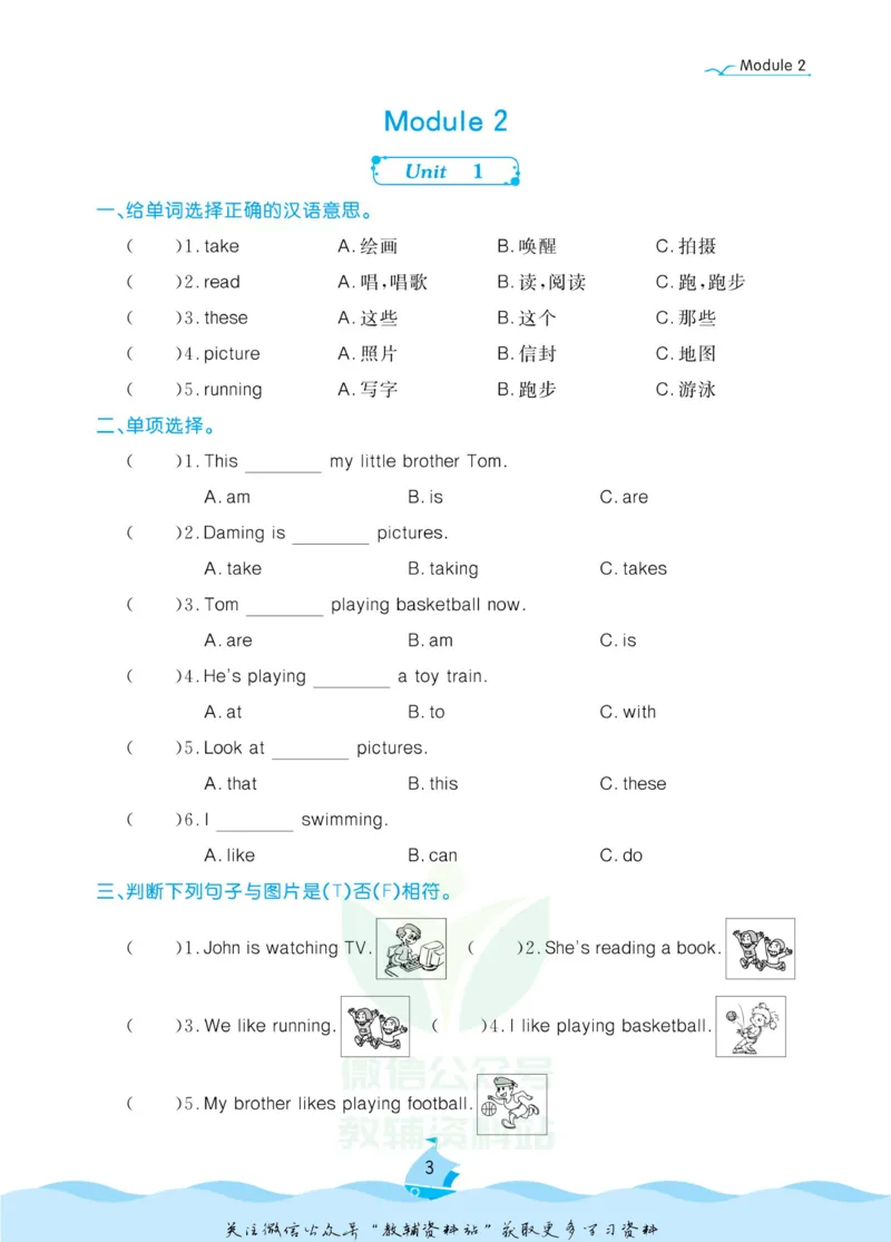 《黄冈名卷四年级上册英语外研三起点课后小作业(1)_07.小学语文、英语、数学专区_1~6年级全册黄冈名卷_4年级黄冈名卷_上册英语》第6页预览