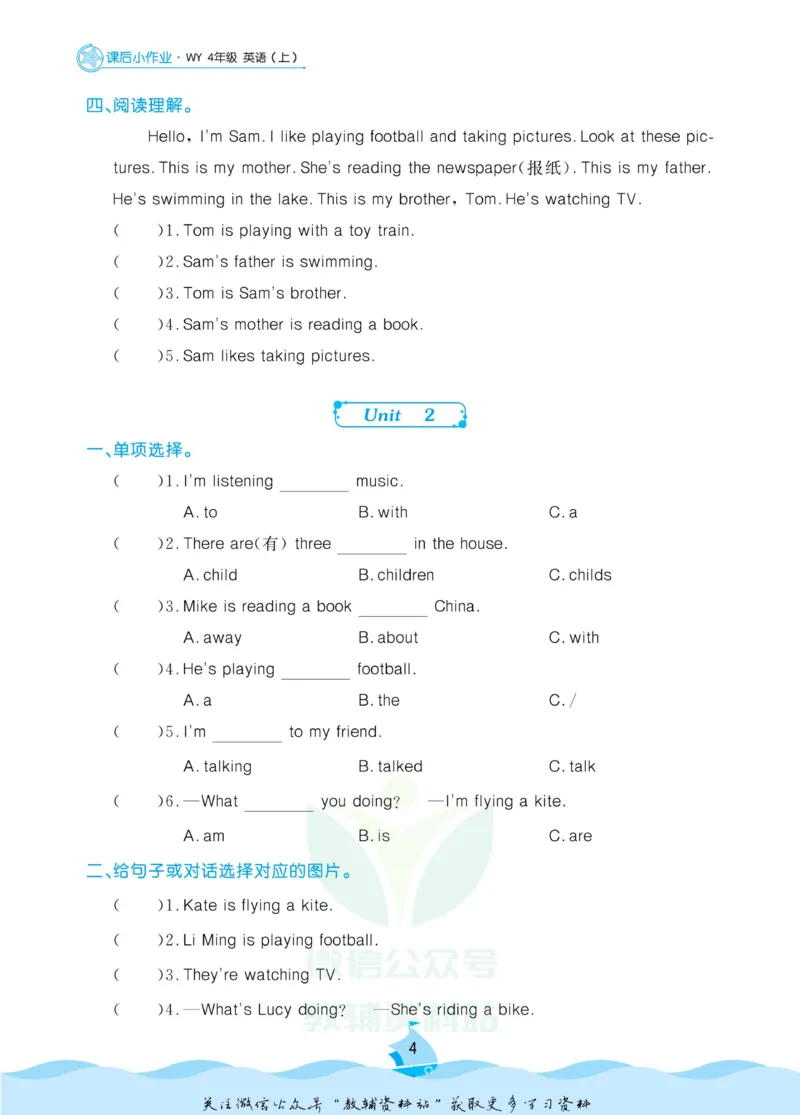 《黄冈名卷四年级上册英语外研三起点课后小作业(1)_07.小学语文、英语、数学专区_1~6年级全册黄冈名卷_4年级黄冈名卷_上册英语》第7页预览