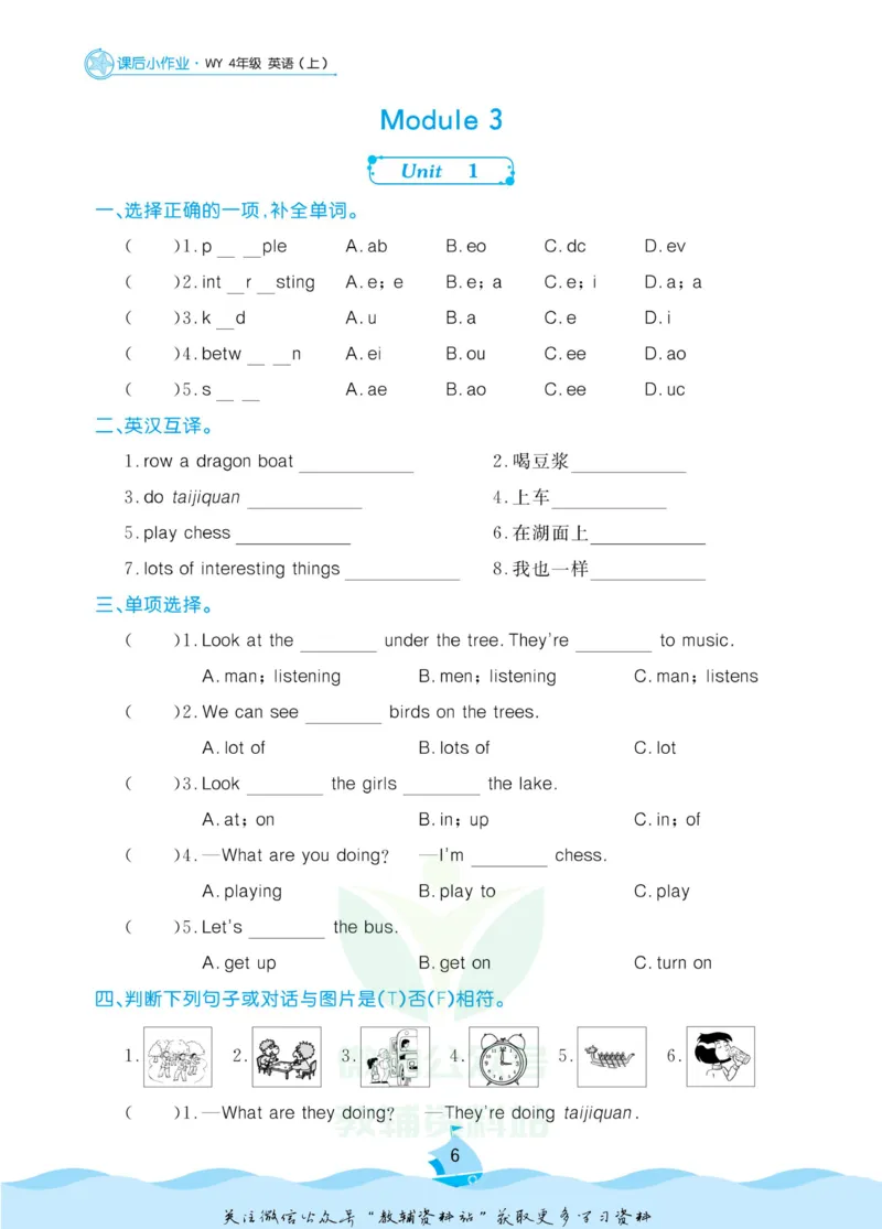 《黄冈名卷四年级上册英语外研三起点课后小作业(1)_07.小学语文、英语、数学专区_1~6年级全册黄冈名卷_4年级黄冈名卷_上册英语》第9页预览