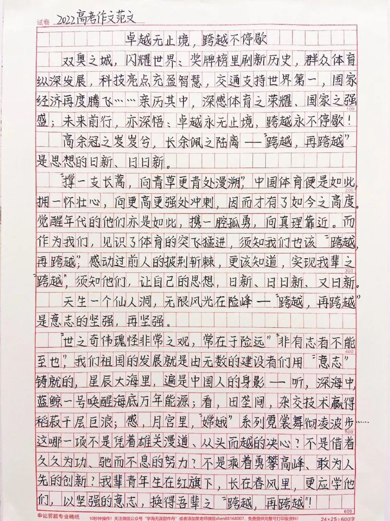 《绝佳作文范文摘抄《卓越无止境,跨越不停歇》#作文#qunju888.com图文来了_最新小学1-9年级各科+幼升小+综合类学习资源汇总包_初中一线老师整理版资源(全网独家)》第1页预览