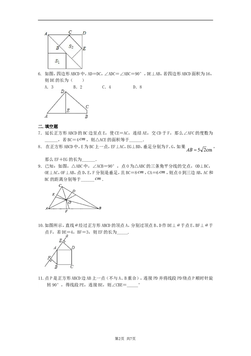 《47.正方形（提高）巩固练习_初高中资料库_初中资料库（转存避免链接过期失效）_初中数学》第2页预览