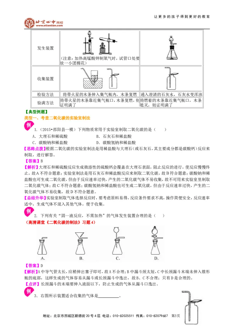 《二氧化碳制取的研究（基础）知识讲解_初高中资料库_初中资料库（转存避免链接过期失效）_初中化学》第3页预览