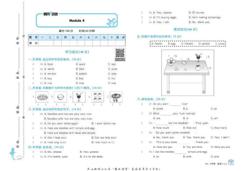 《黄冈名卷四年级上册英语外研三起点_07.小学语文、英语、数学专区_1~6年级全册黄冈名卷_4年级黄冈名卷_上册英语》第10页预览