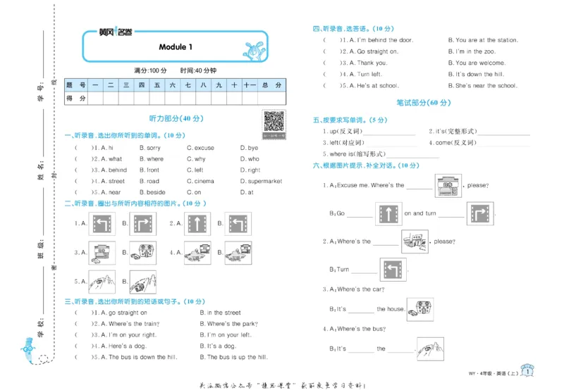 《黄冈名卷四年级上册英语外研三起点_07.小学语文、英语、数学专区_1~6年级全册黄冈名卷_4年级黄冈名卷_上册英语》第4页预览