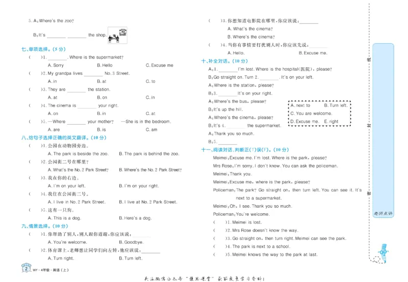 《黄冈名卷四年级上册英语外研三起点_07.小学语文、英语、数学专区_1~6年级全册黄冈名卷_4年级黄冈名卷_上册英语》第5页预览