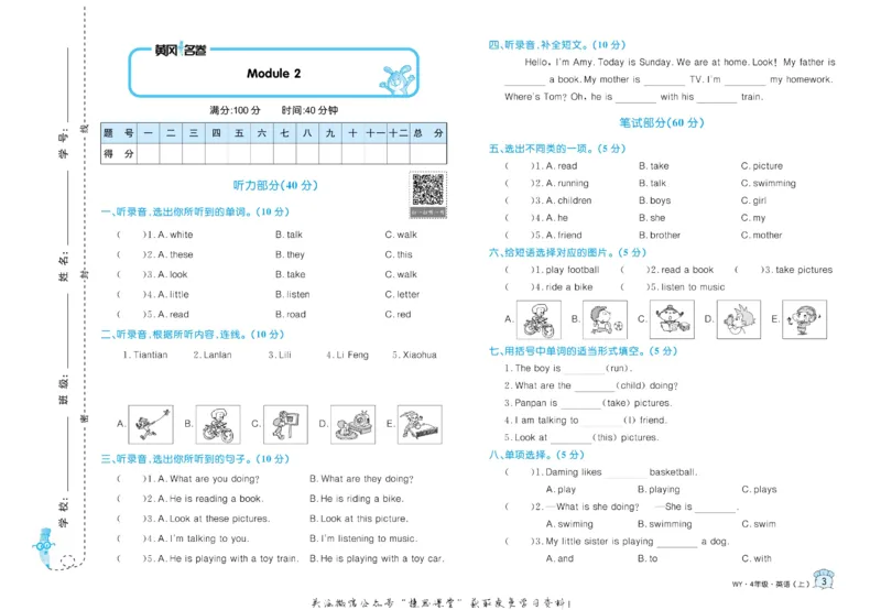《黄冈名卷四年级上册英语外研三起点_07.小学语文、英语、数学专区_1~6年级全册黄冈名卷_4年级黄冈名卷_上册英语》第6页预览