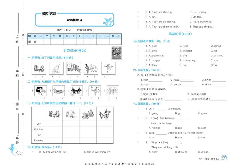 《黄冈名卷四年级上册英语外研三起点_07.小学语文、英语、数学专区_1~6年级全册黄冈名卷_4年级黄冈名卷_上册英语》第8页预览