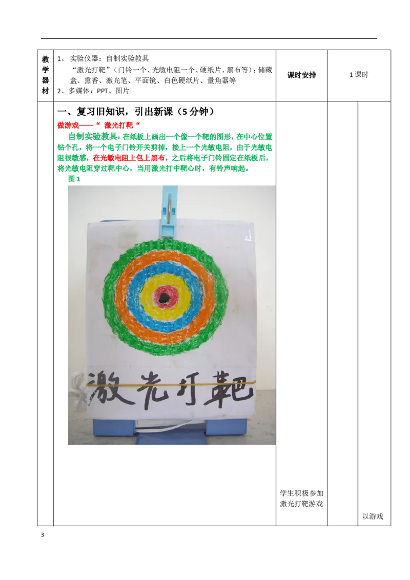 《4.2光的反射教案_初高中资料库_初中资料库（转存避免链接过期失效）_初中物理》第3页预览