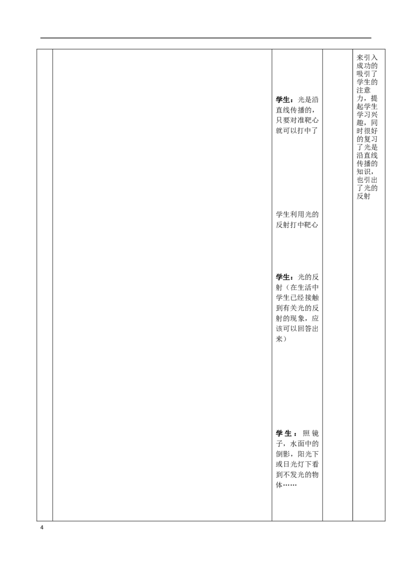《4.2光的反射教案_初高中资料库_初中资料库（转存避免链接过期失效）_初中物理》第4页预览
