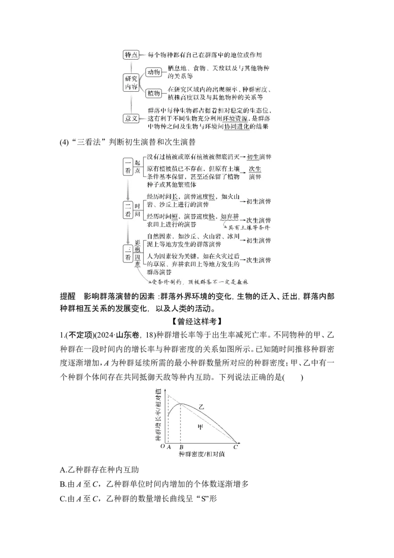 《课时1生态系统是生物群落与非生物环境相互作用的一个整体(1)_2026版高中《二三轮复习+冲刺复习》_另附1套Word版题库_第一篇　大概念专题突破》第4页预览