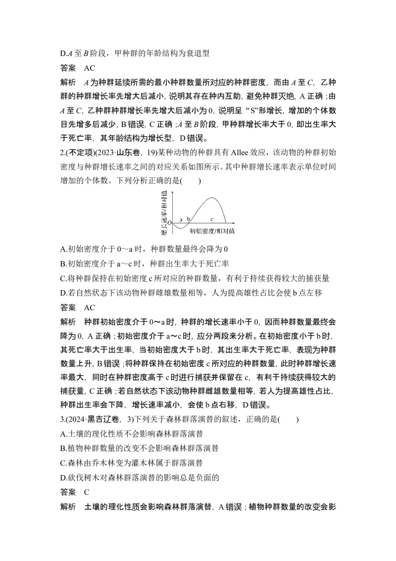 《课时1生态系统是生物群落与非生物环境相互作用的一个整体(1)_2026版高中《二三轮复习+冲刺复习》_另附1套Word版题库_第一篇　大概念专题突破》第5页预览
