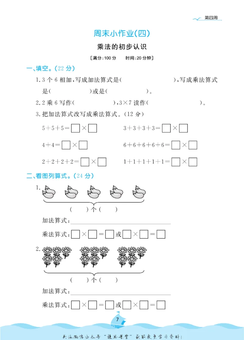 《黄冈名卷二年级上册数学苏教版周末小作业_07.小学语文、英语、数学专区_1~6年级全册黄冈名卷_2年级黄冈名卷_上册数学》第10页预览