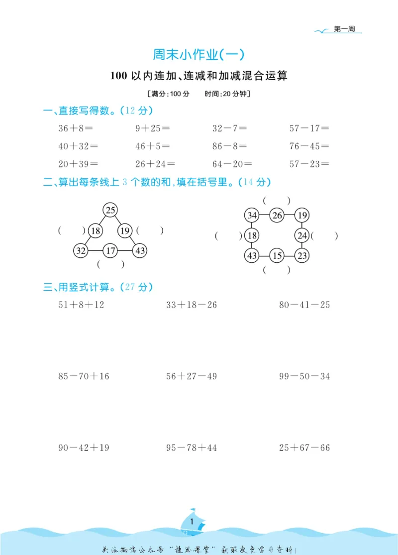 《黄冈名卷二年级上册数学苏教版周末小作业_07.小学语文、英语、数学专区_1~6年级全册黄冈名卷_2年级黄冈名卷_上册数学》第4页预览