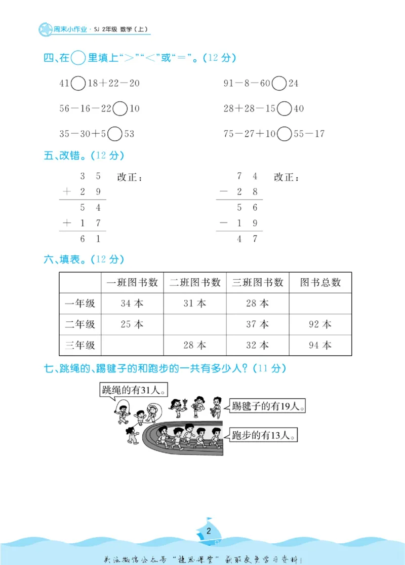 《黄冈名卷二年级上册数学苏教版周末小作业_07.小学语文、英语、数学专区_1~6年级全册黄冈名卷_2年级黄冈名卷_上册数学》第5页预览