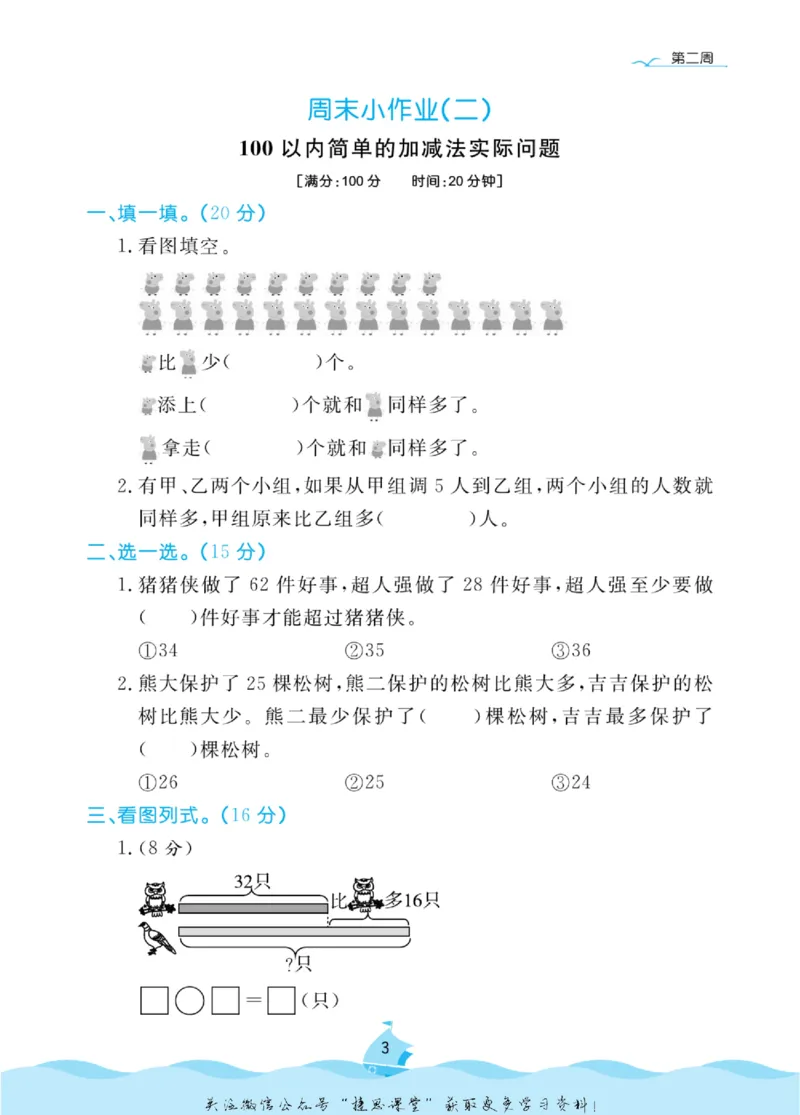 《黄冈名卷二年级上册数学苏教版周末小作业_07.小学语文、英语、数学专区_1~6年级全册黄冈名卷_2年级黄冈名卷_上册数学》第6页预览