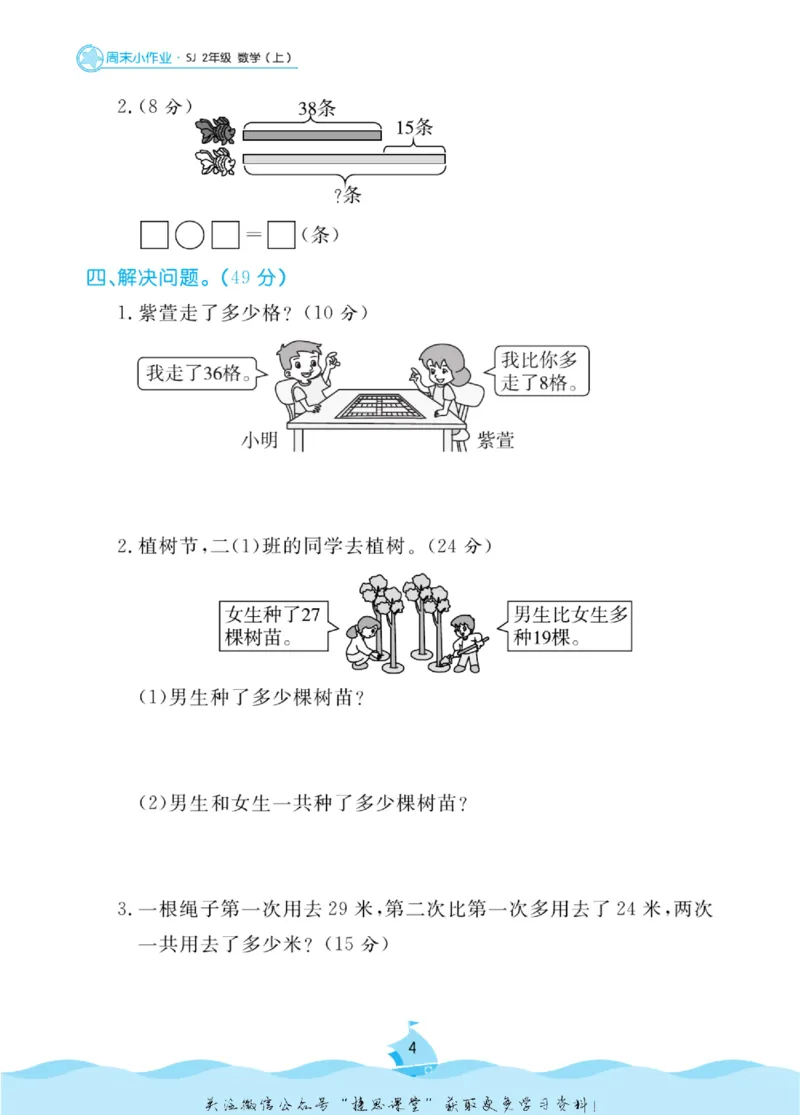 《黄冈名卷二年级上册数学苏教版周末小作业_07.小学语文、英语、数学专区_1~6年级全册黄冈名卷_2年级黄冈名卷_上册数学》第7页预览