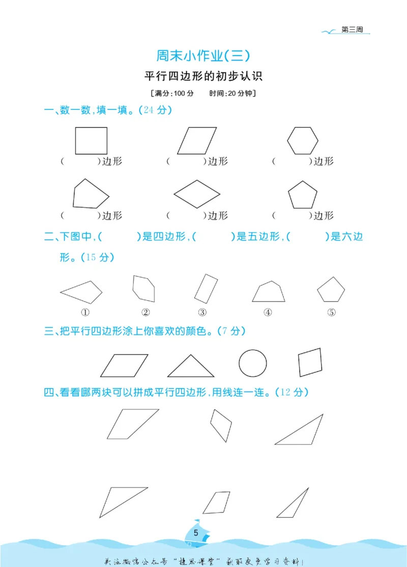 《黄冈名卷二年级上册数学苏教版周末小作业_07.小学语文、英语、数学专区_1~6年级全册黄冈名卷_2年级黄冈名卷_上册数学》第8页预览