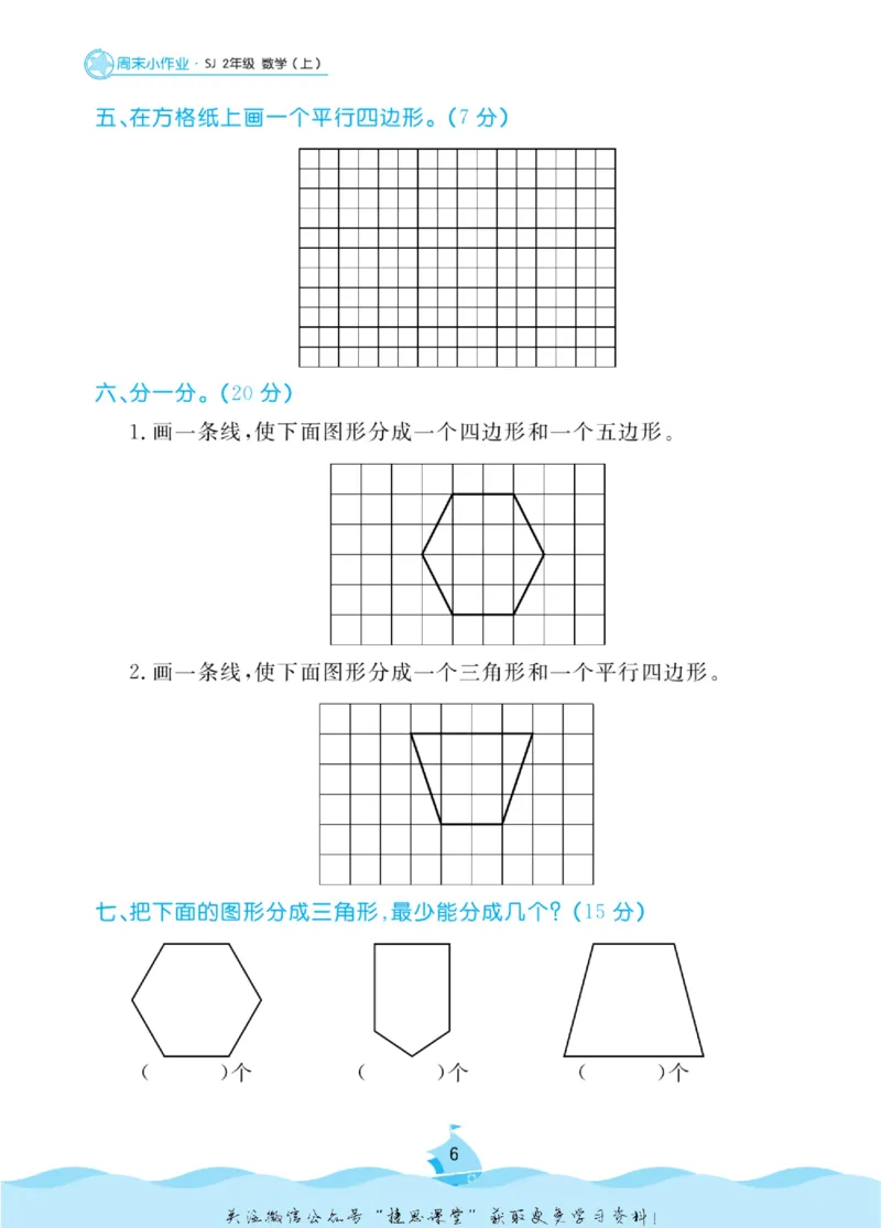 《黄冈名卷二年级上册数学苏教版周末小作业_07.小学语文、英语、数学专区_1~6年级全册黄冈名卷_2年级黄冈名卷_上册数学》第9页预览