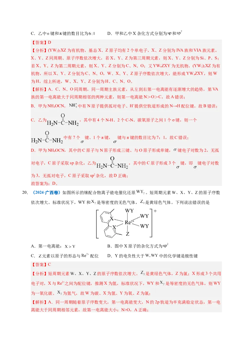 《专题10元素推断与元素周期律（教师版）_高考一二三轮复习_化学_2026年-化学高考专项复习_五年（2021-2025）高考化学真题分类汇编（全国通用）-C438》第10页预览