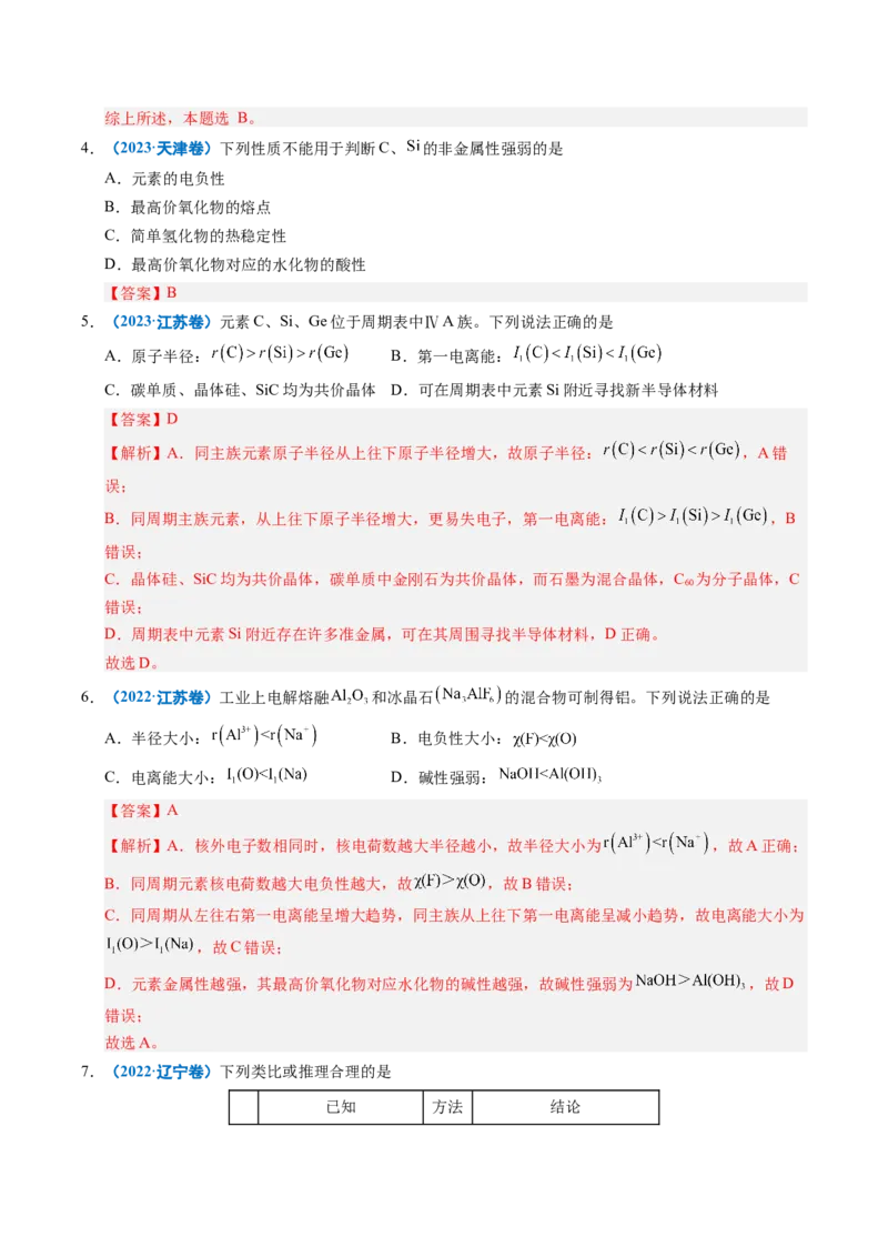 《专题10元素推断与元素周期律（教师版）_高考一二三轮复习_化学_2026年-化学高考专项复习_五年（2021-2025）高考化学真题分类汇编（全国通用）-C438》第3页预览