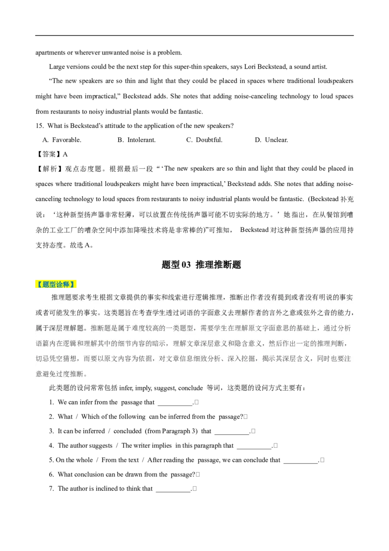 《专题11阅读理解之记叙文-2024年高考英语二轮热点题型归纳与变式演练（新高考通用）（解析版）_初高中资料库_高中资料库（转存避免链接过期失效）_高中英语》第5页预览