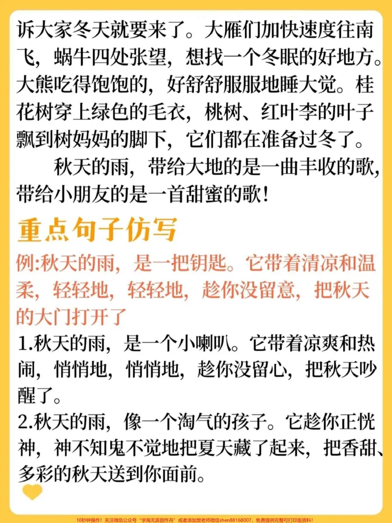 《秋天的雨仿写,重点句子#小学语文#小学作文_最新小学1-9年级各科+幼升小+综合类学习资源汇总包_价值20万元!最新小学1-9年级各科+幼升小+综合类学习资源汇总包》第2页预览
