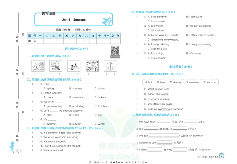 《黄冈名卷四年级上册英语鲁科版(1)_07.小学语文、英语、数学专区_1~6年级全册黄冈名卷_4年级黄冈名卷_上册英语》第10页预览
