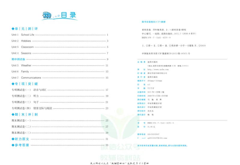 《黄冈名卷四年级上册英语鲁科版(1)_07.小学语文、英语、数学专区_1~6年级全册黄冈名卷_4年级黄冈名卷_上册英语》第3页预览