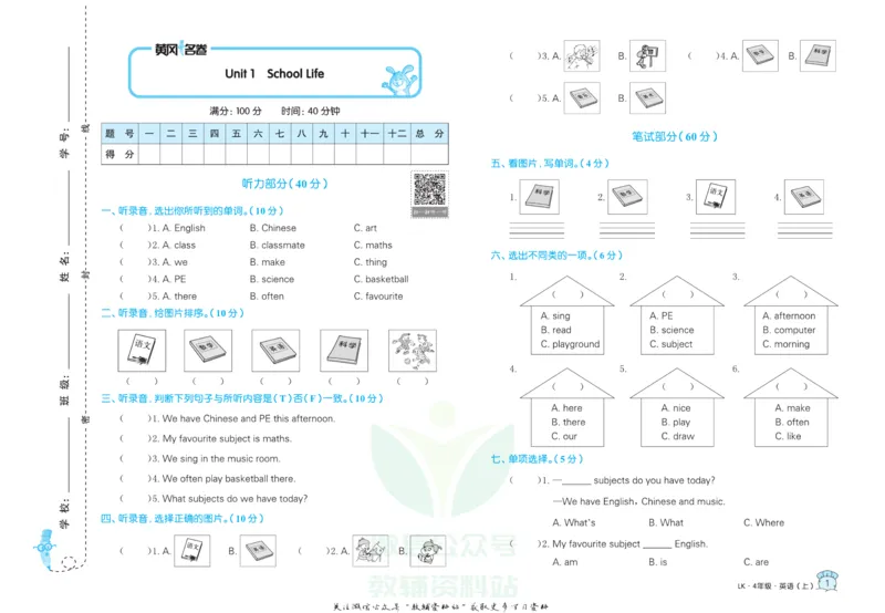 《黄冈名卷四年级上册英语鲁科版(1)_07.小学语文、英语、数学专区_1~6年级全册黄冈名卷_4年级黄冈名卷_上册英语》第4页预览