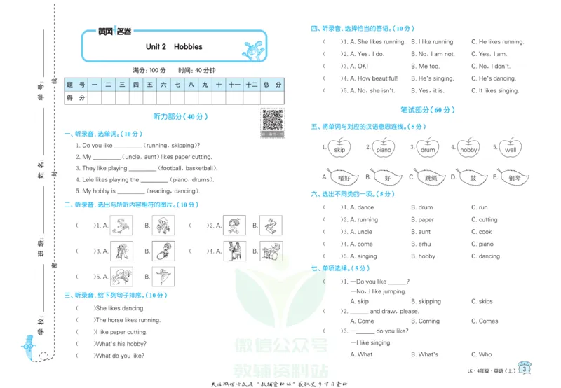 《黄冈名卷四年级上册英语鲁科版(1)_07.小学语文、英语、数学专区_1~6年级全册黄冈名卷_4年级黄冈名卷_上册英语》第6页预览